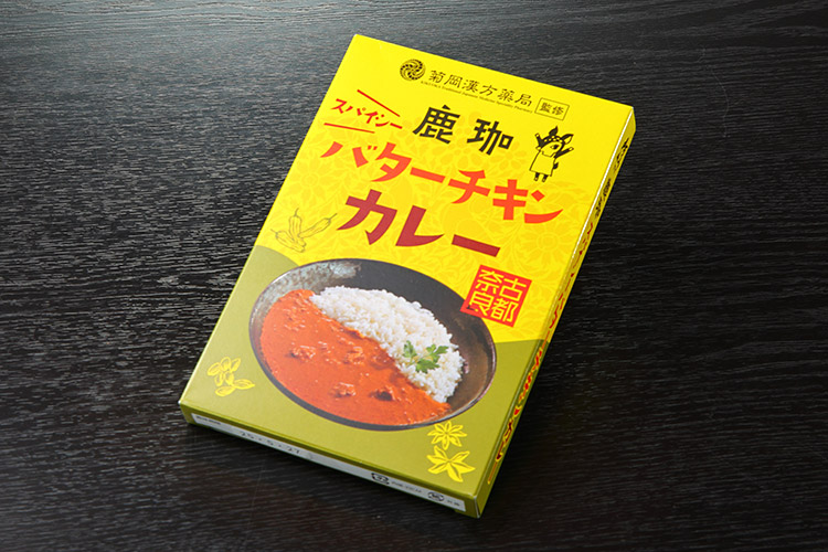 鹿珈スパイシーバターチキンカレー